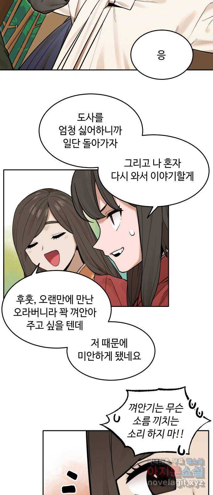 호랑이 들어와요 63화 불청객 2 2