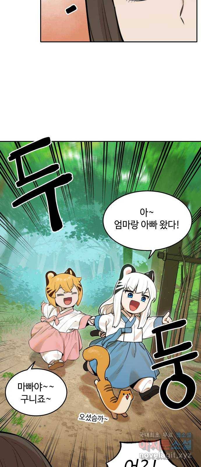 호랑이 들어와요 63화 불청객 2 3