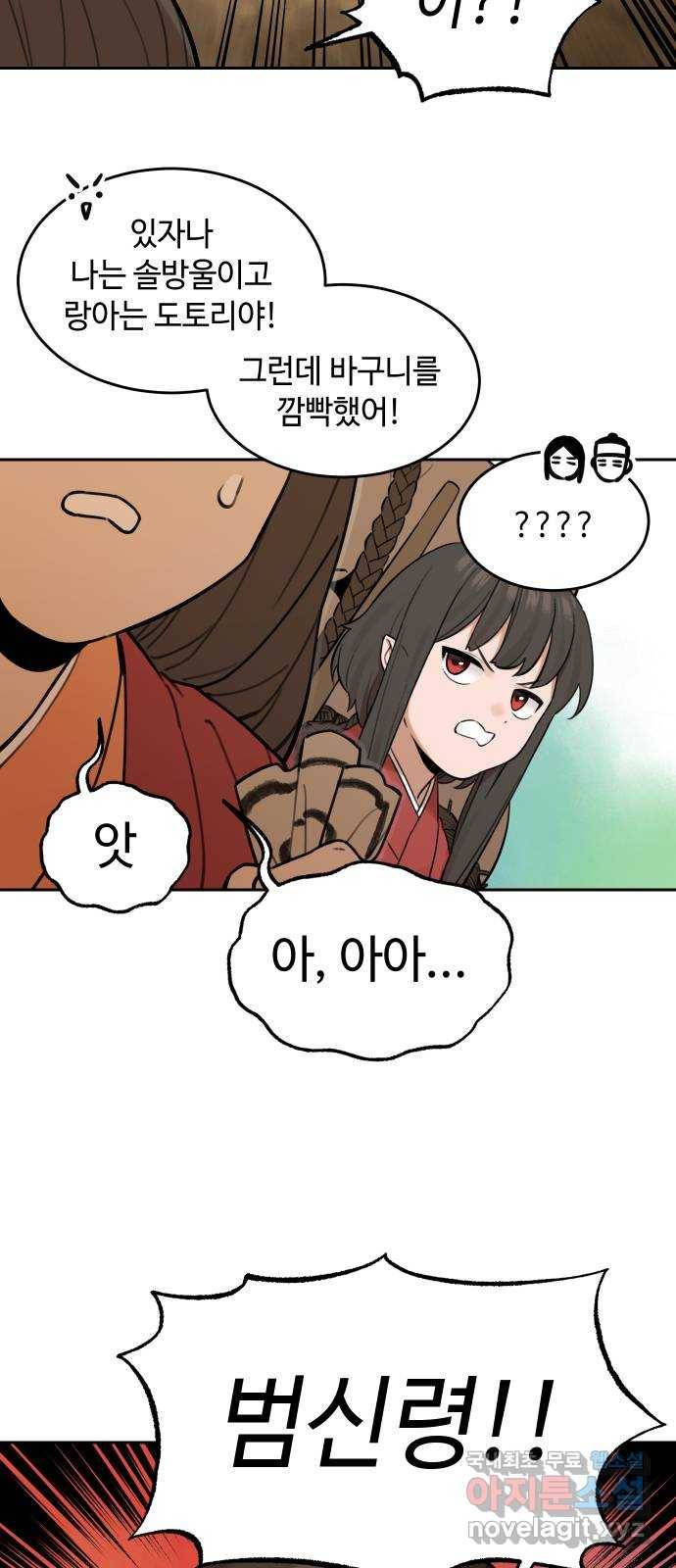 호랑이 들어와요 63화 불청객 2 4