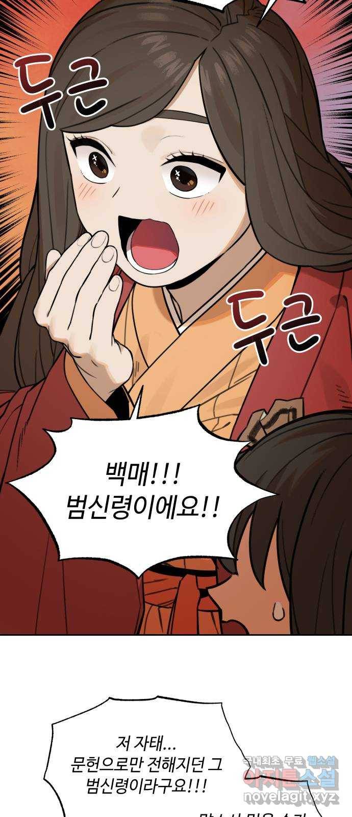 호랑이 들어와요 63화 불청객 2 5