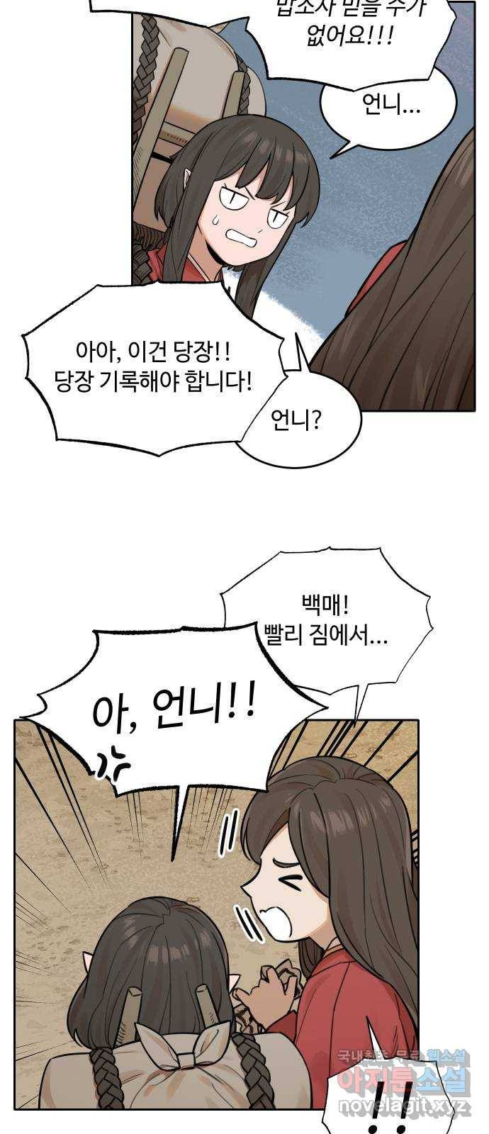 호랑이 들어와요 63화 불청객 2 6