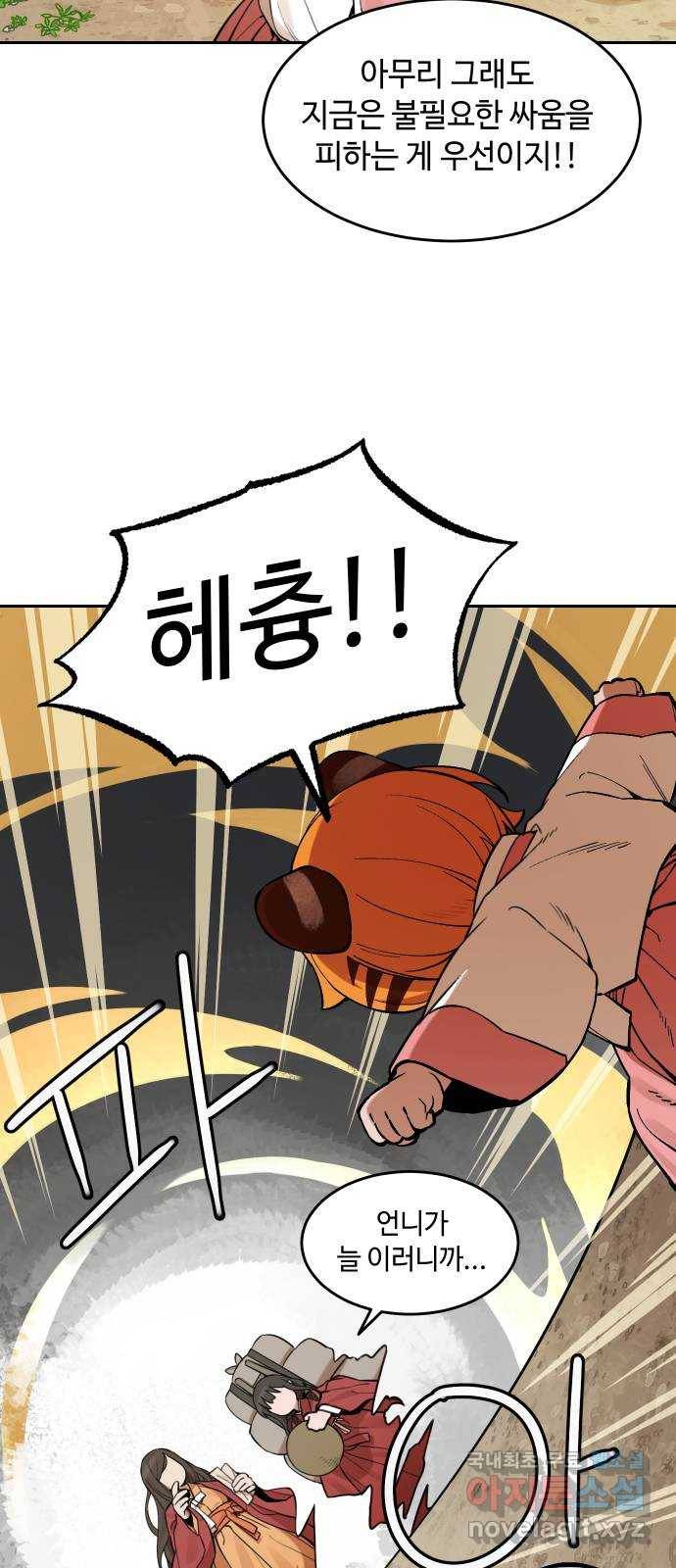 호랑이 들어와요 63화 불청객 2 8