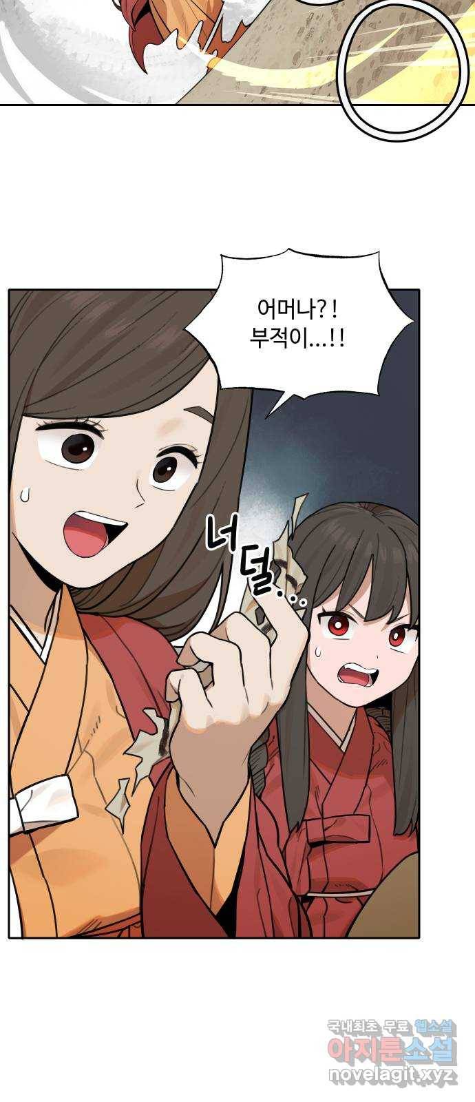 호랑이 들어와요 63화 불청객 2 9