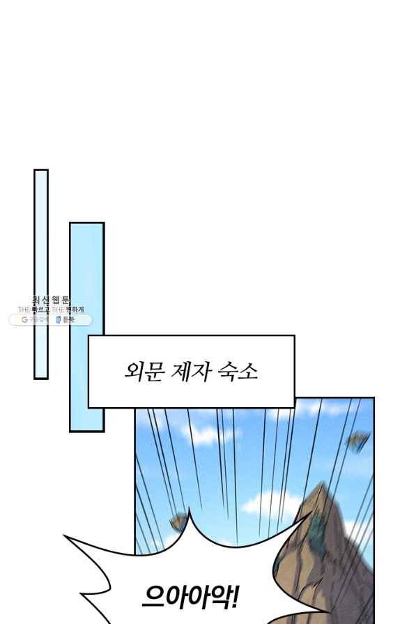 사상 최강 남주 70화 1
