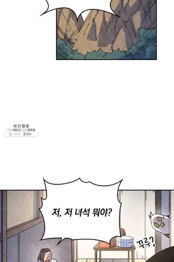 사상 최강 남주 70화 2