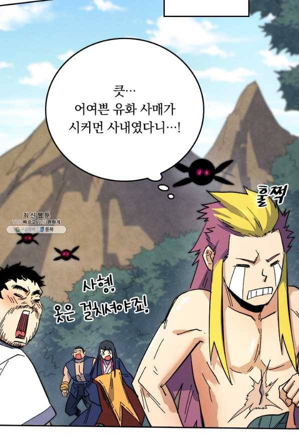 사상 최강 남주 70화 4