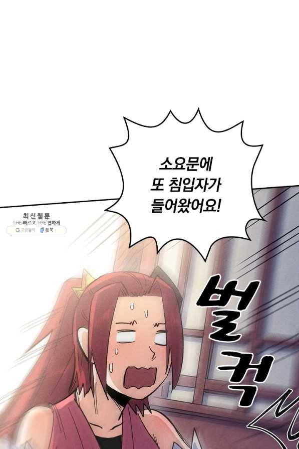 사상 최강 남주 70화 8