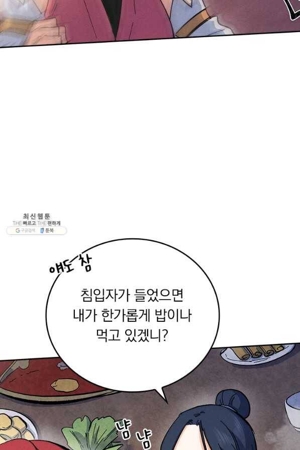 사상 최강 남주 70화 9