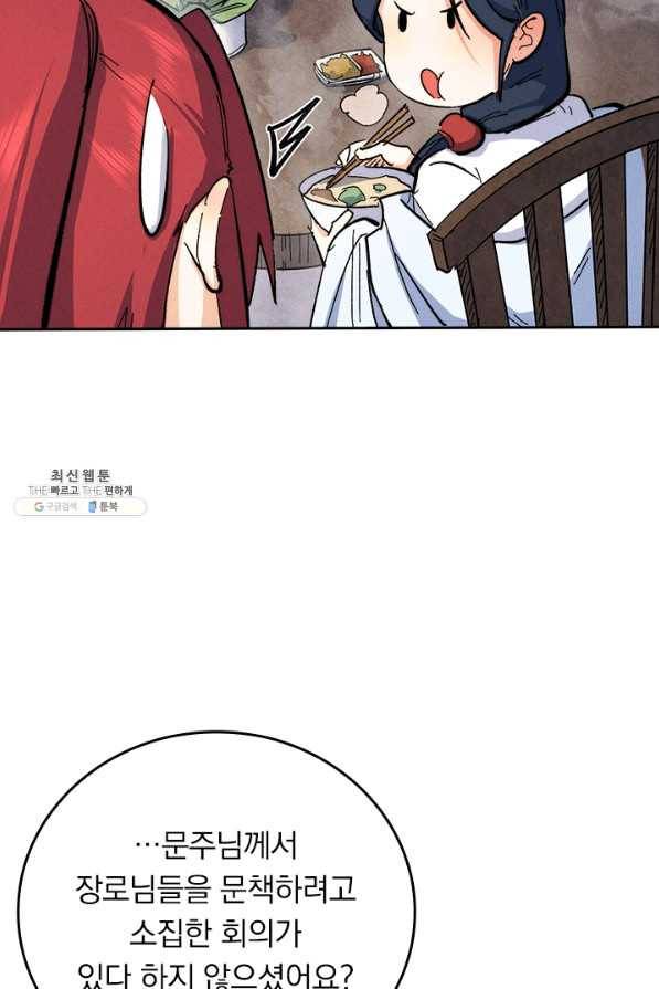 사상 최강 남주 70화 10