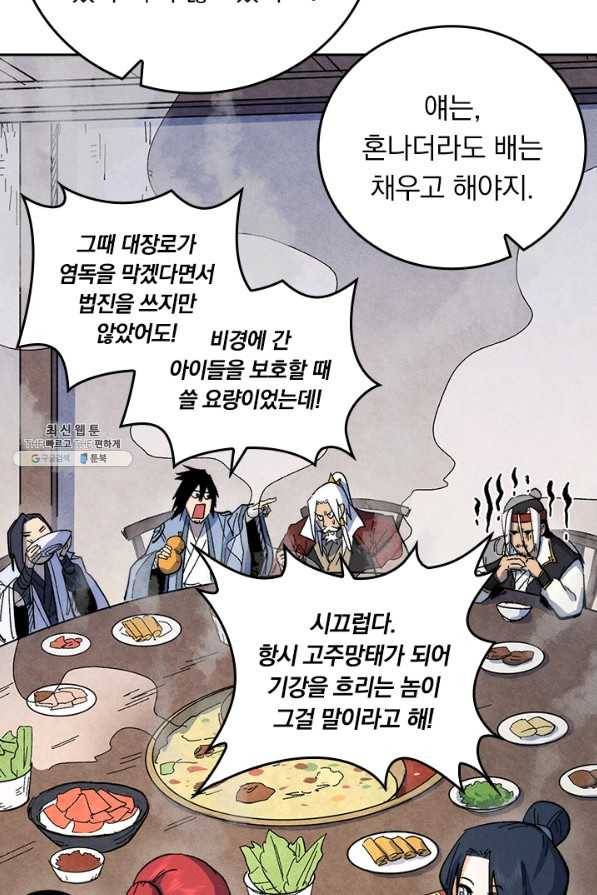 사상 최강 남주 70화 11