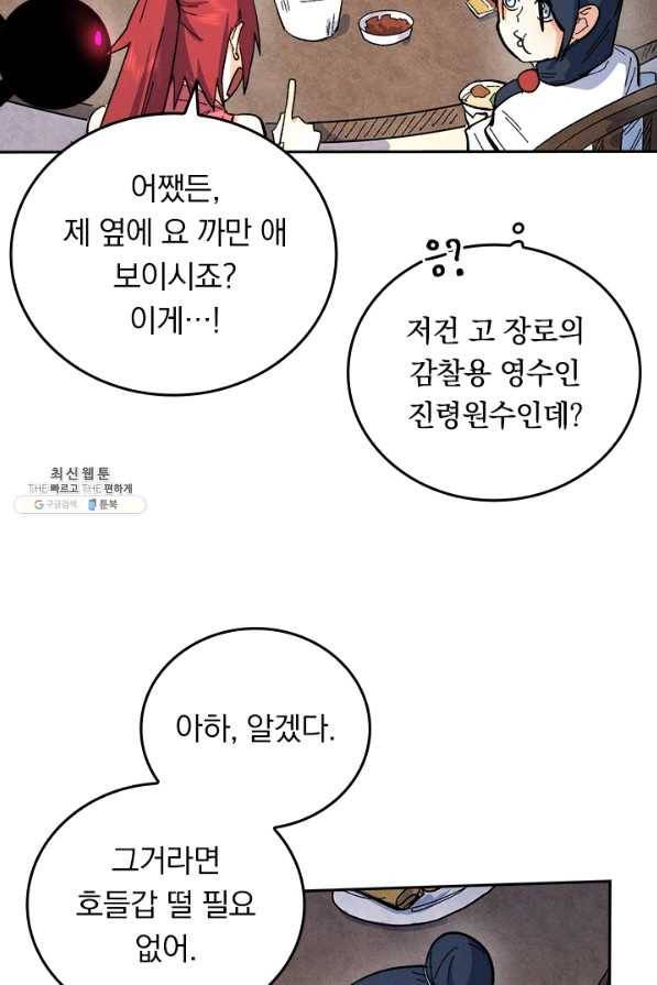 사상 최강 남주 70화 12