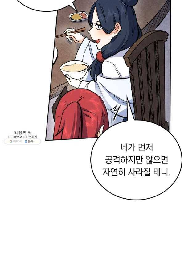 사상 최강 남주 70화 13