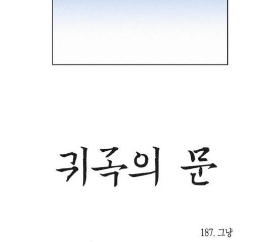 귀곡의 문 187화 17