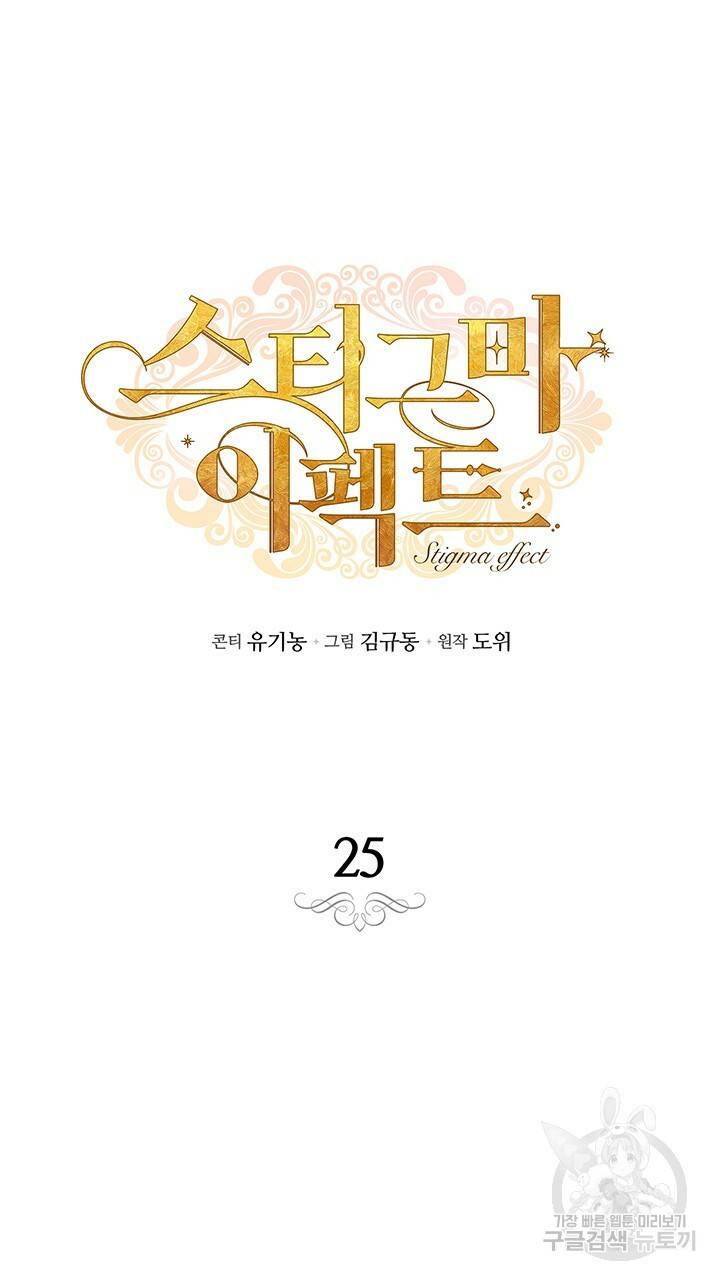스티그마 이펙트 25화 11