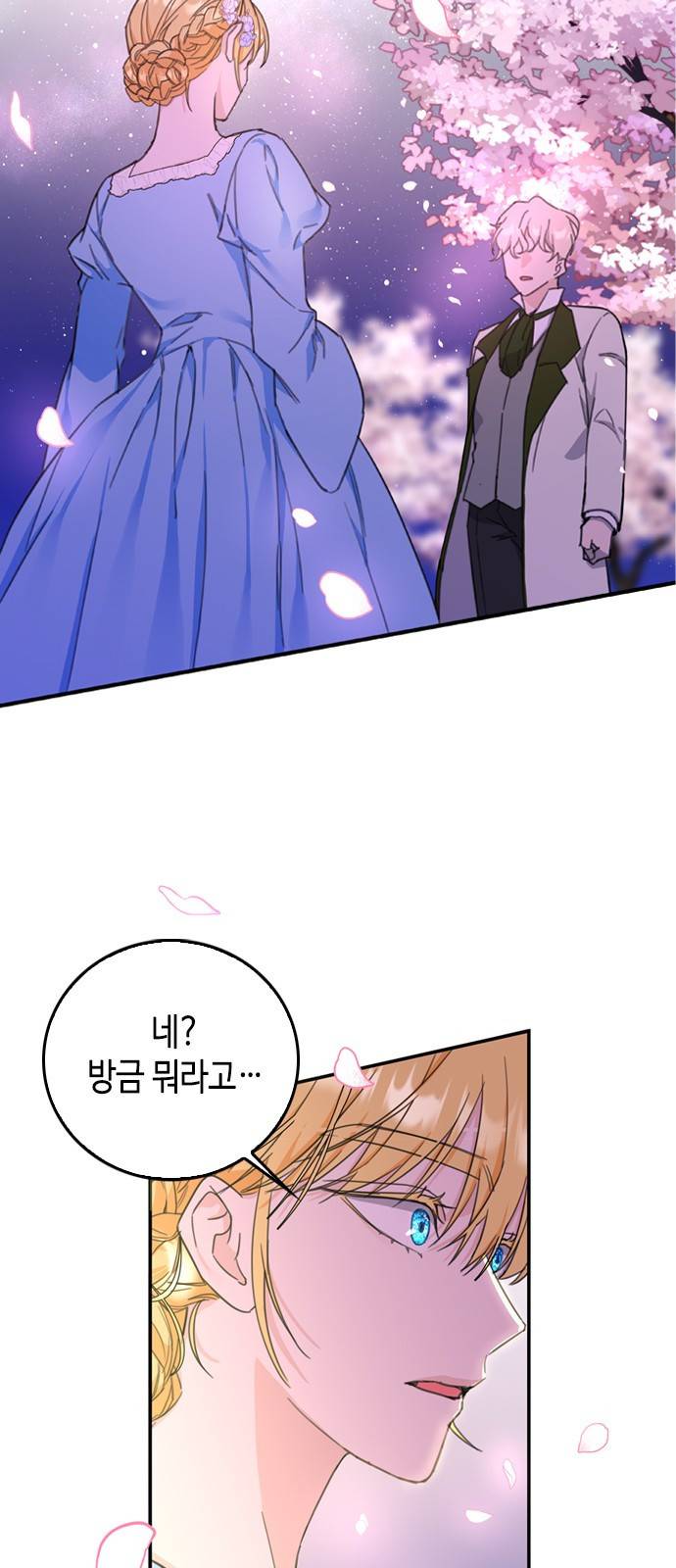주인님을 잡아먹는 방법 1화 안녕, 주인님? 2