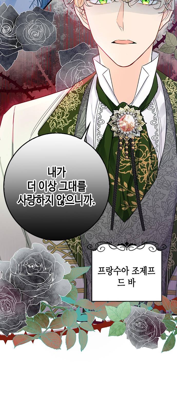주인님을 잡아먹는 방법 1화 안녕, 주인님? 6