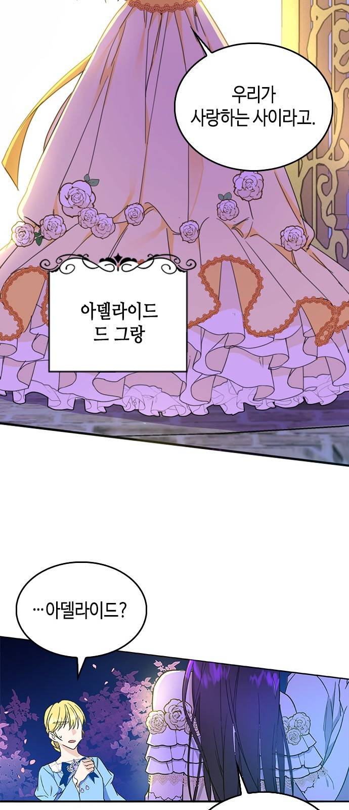 주인님을 잡아먹는 방법 1화 안녕, 주인님? 8