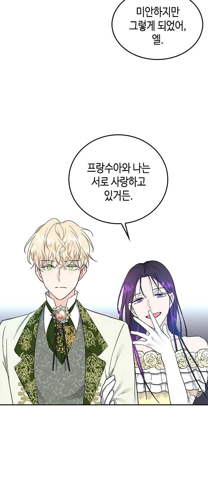 주인님을 잡아먹는 방법 1화 안녕, 주인님? 9