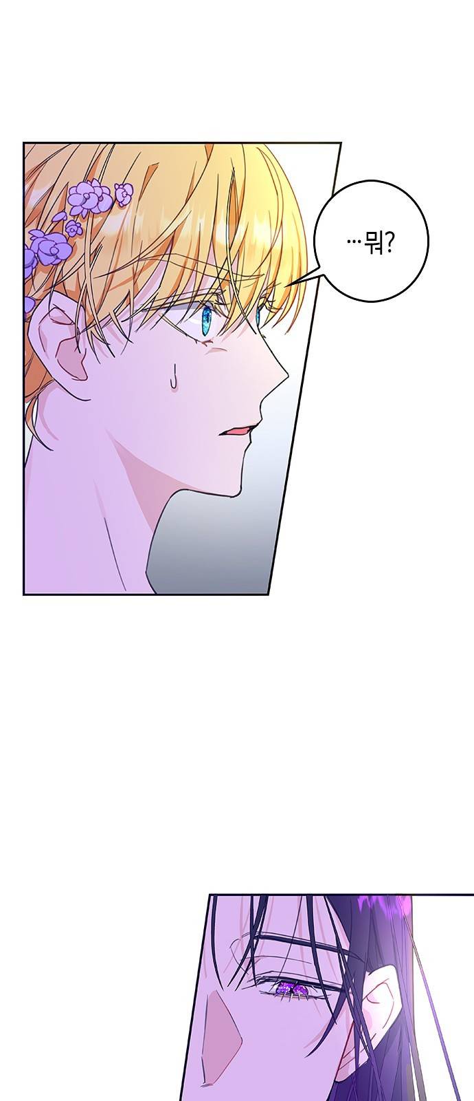주인님을 잡아먹는 방법 1화 안녕, 주인님? 10