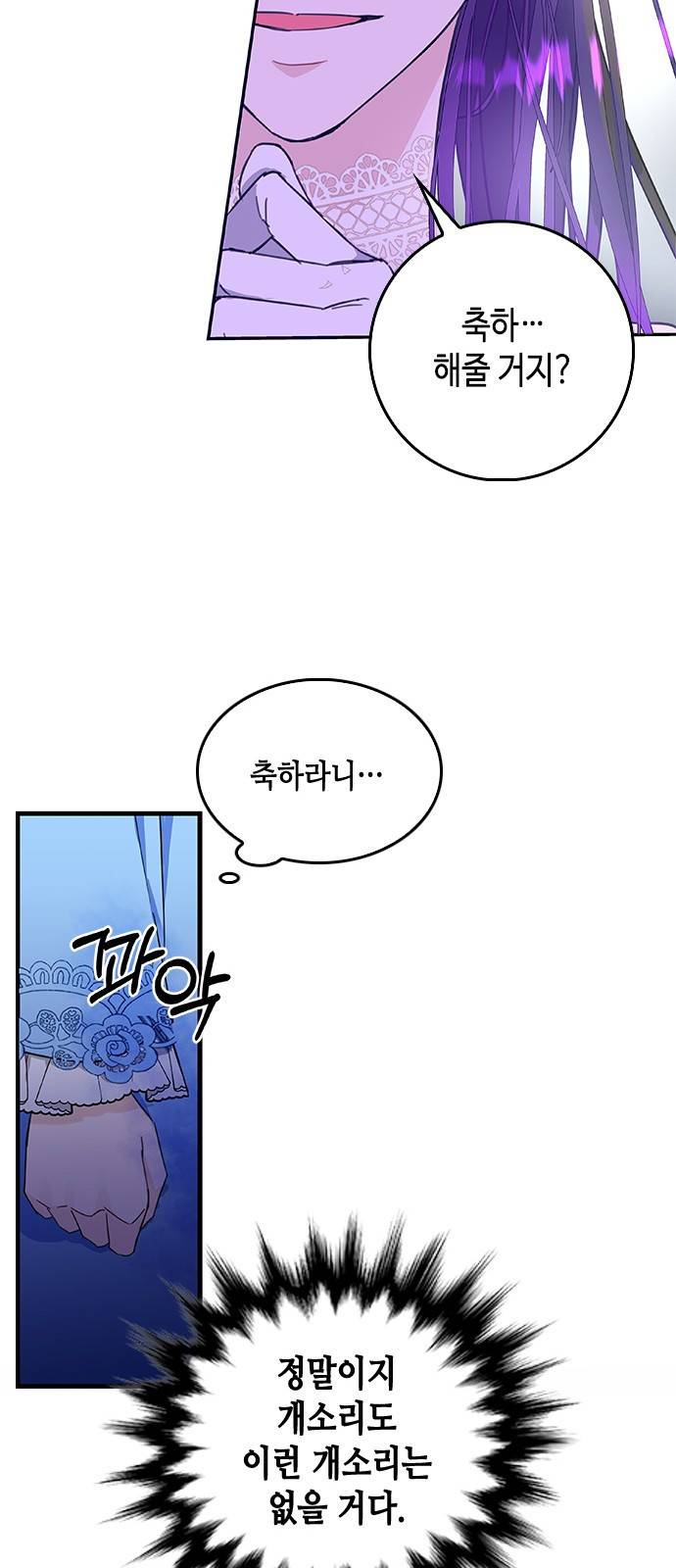 주인님을 잡아먹는 방법 1화 안녕, 주인님? 11