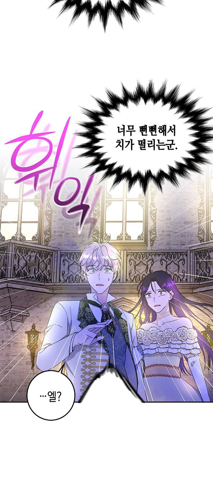 주인님을 잡아먹는 방법 1화 안녕, 주인님? 12