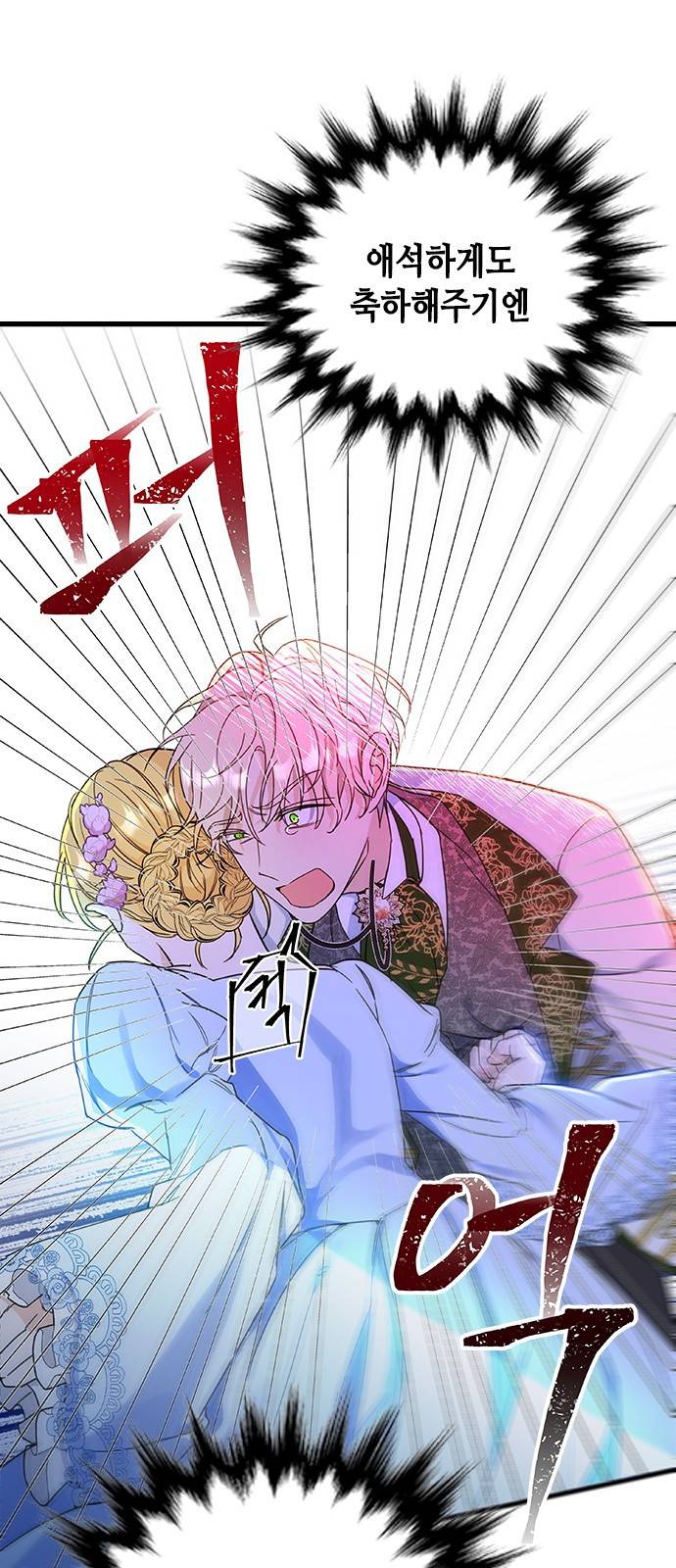 주인님을 잡아먹는 방법 1화 안녕, 주인님? 13