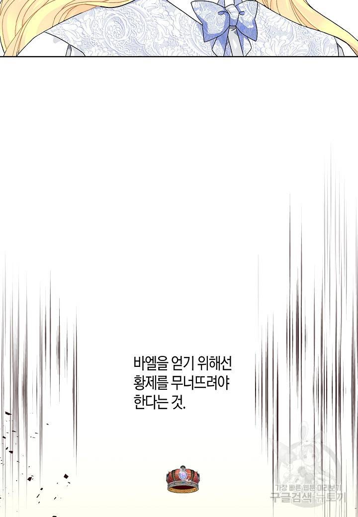엘스카르 69화 2