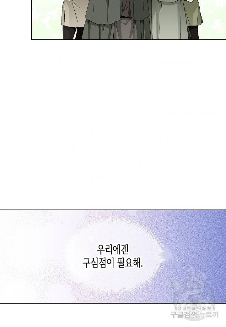 엘스카르 69화 6