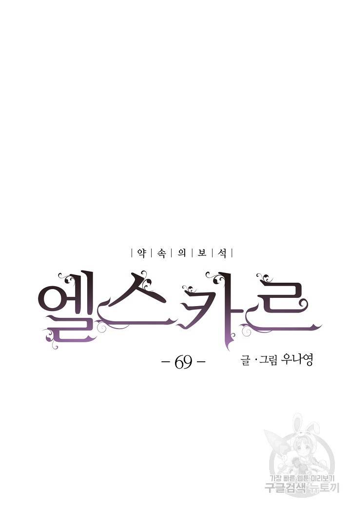 엘스카르 69화 8