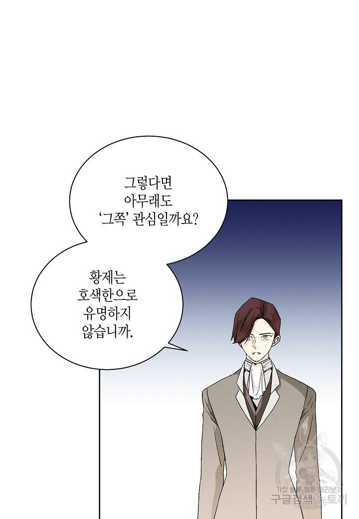 엘스카르 69화 11