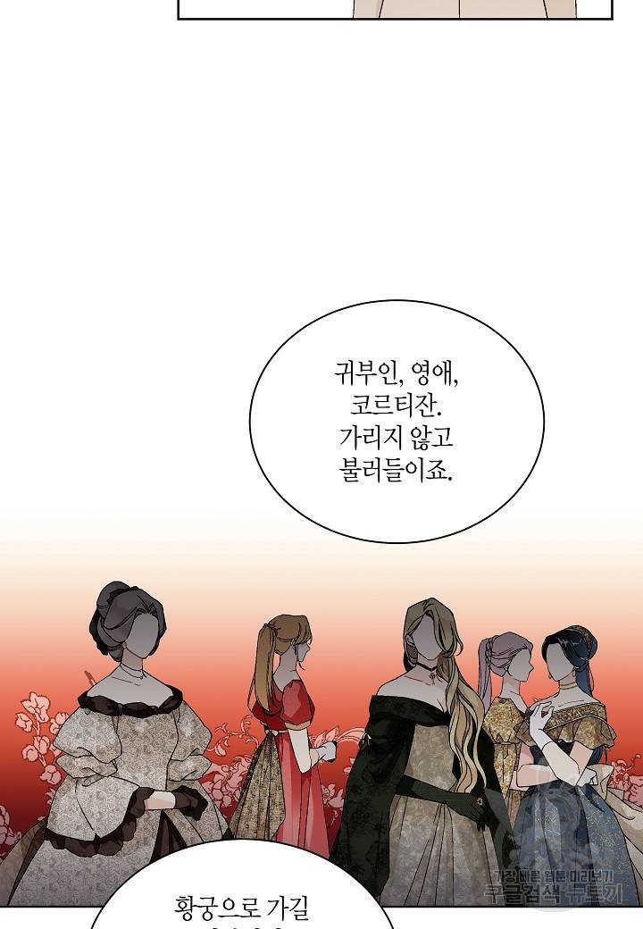 엘스카르 69화 12