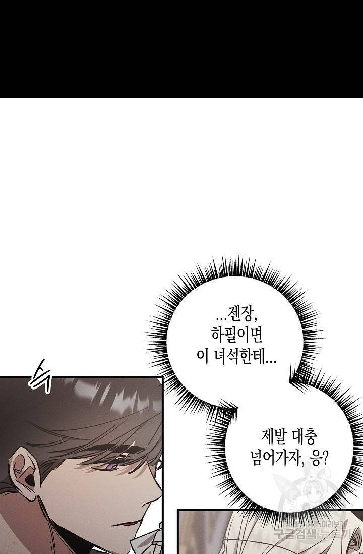 나인틴 오버 청담 작가 라벤더 피는 정원 2화 3