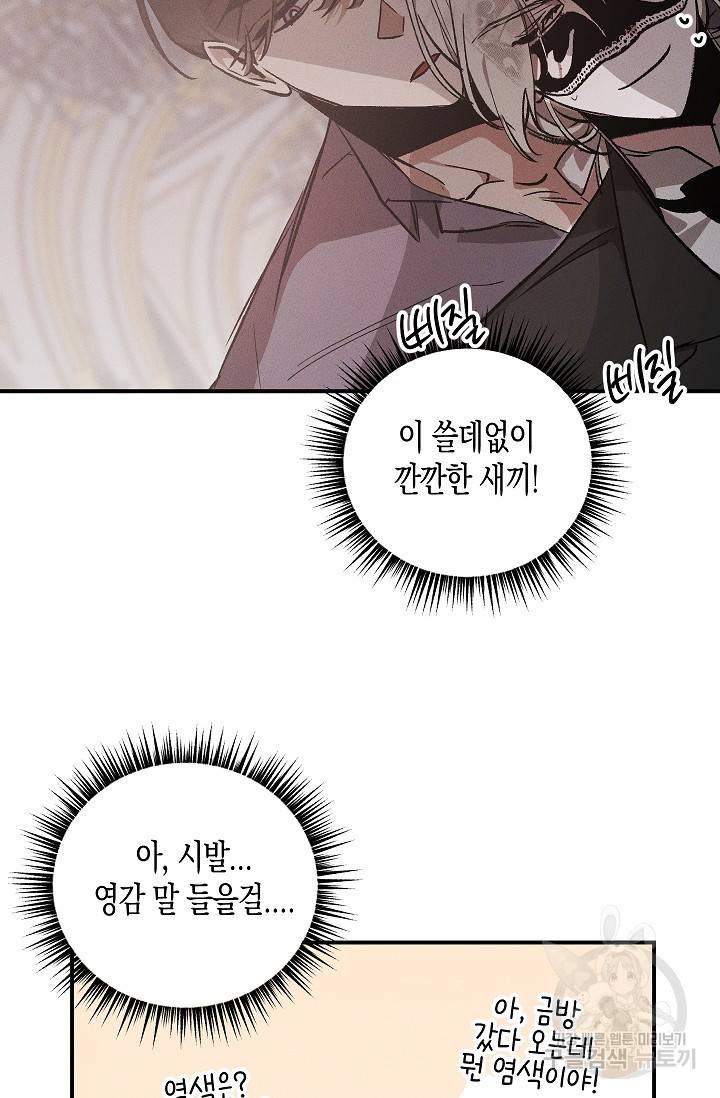 나인틴 오버 청담 작가 라벤더 피는 정원 2화 6