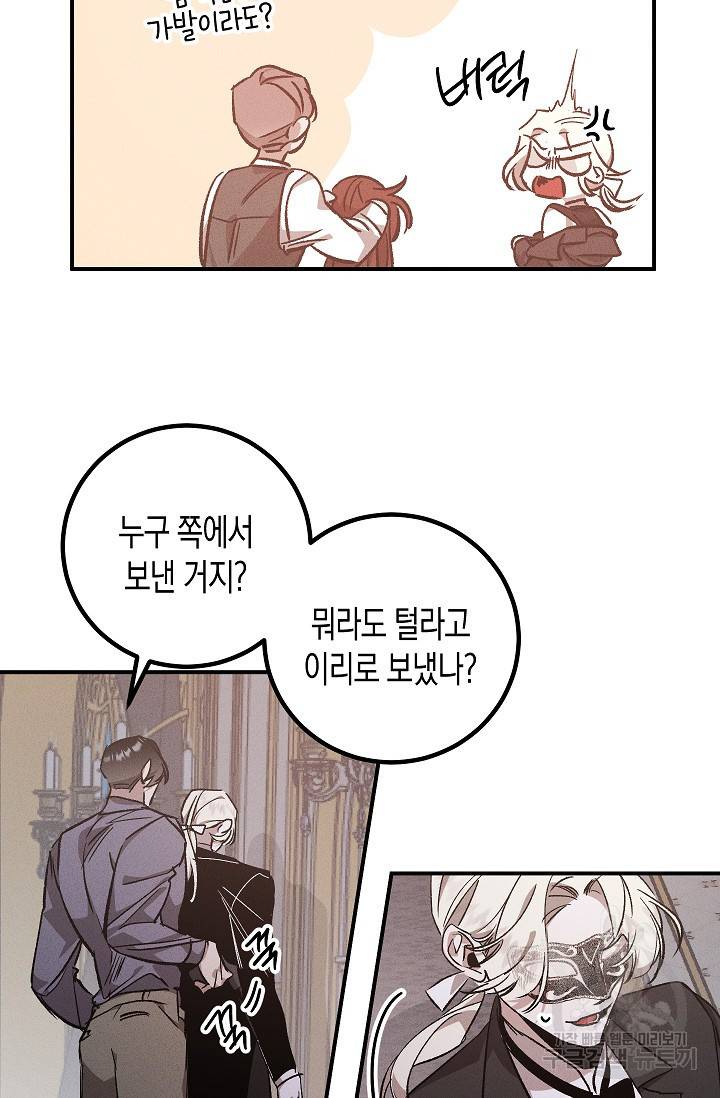 나인틴 오버 청담 작가 라벤더 피는 정원 2화 7