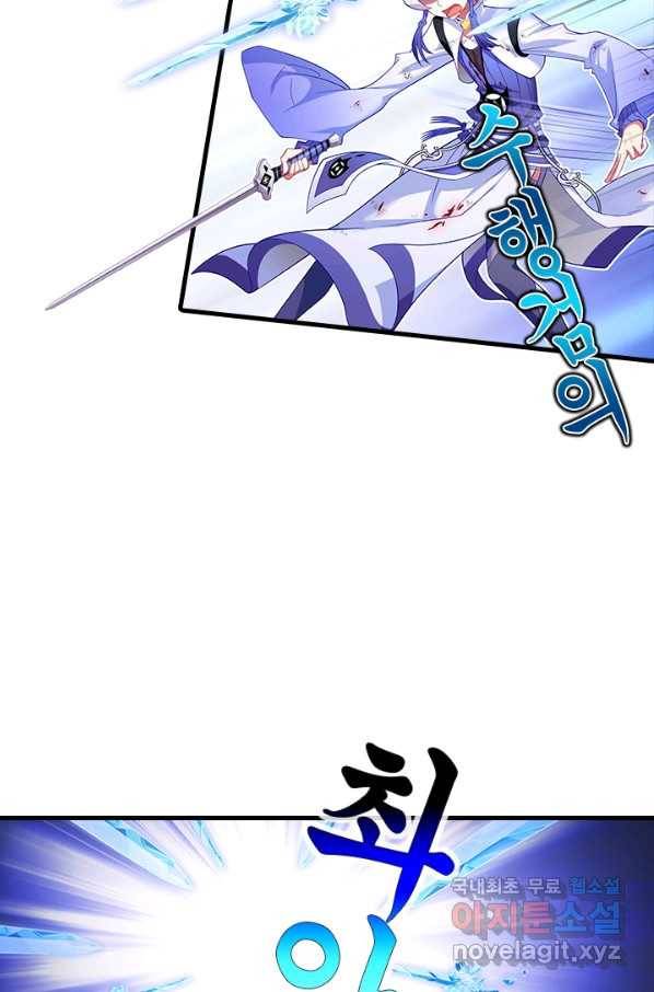 또라이 대사형 무림생존기 327화 15