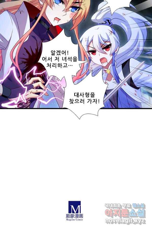 또라이 대사형 무림생존기 327화 22