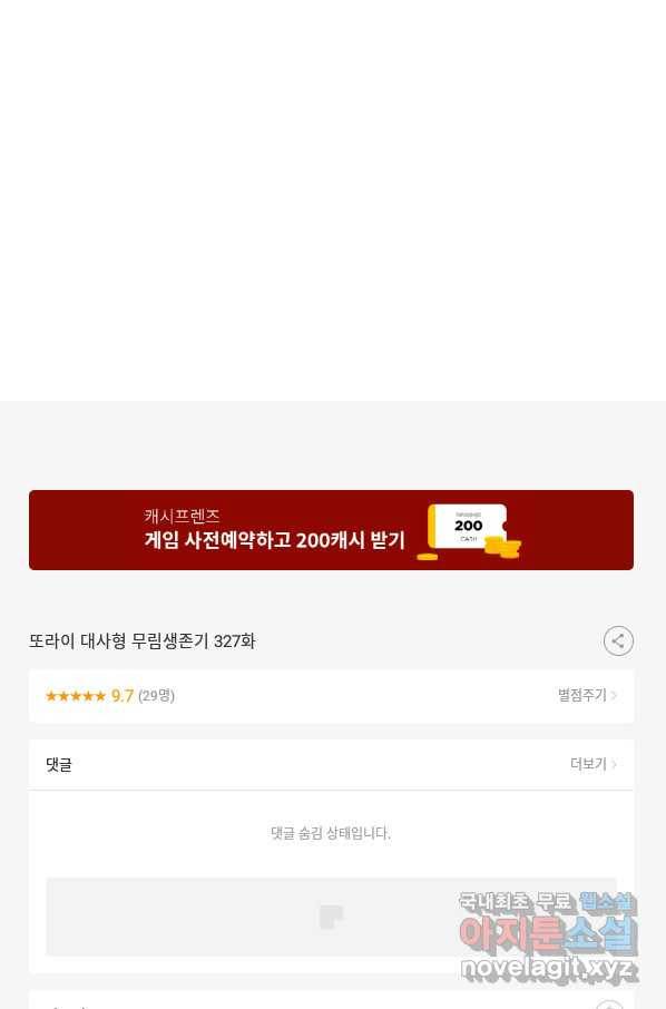 또라이 대사형 무림생존기 327화 23