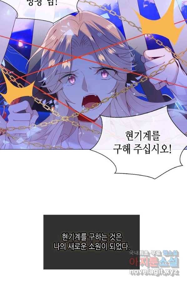 태자비는 미소년 게임이 하고 싶다 153화-상 4
