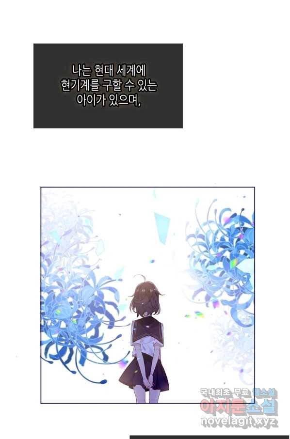태자비는 미소년 게임이 하고 싶다 153화-상 6