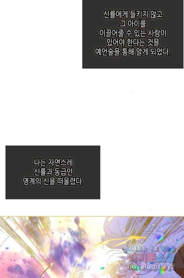 태자비는 미소년 게임이 하고 싶다 153화-상 7