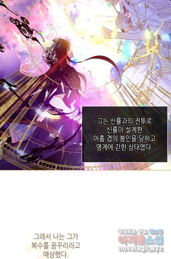 태자비는 미소년 게임이 하고 싶다 153화-상 8