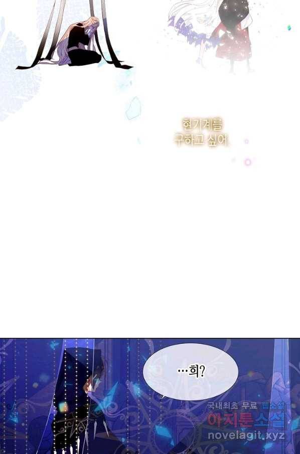 태자비는 미소년 게임이 하고 싶다 153화-상 14