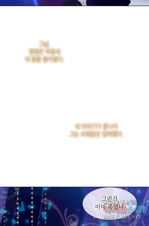 태자비는 미소년 게임이 하고 싶다 153화-상 17