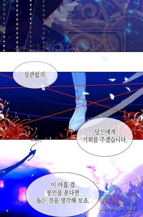 태자비는 미소년 게임이 하고 싶다 153화-상 18