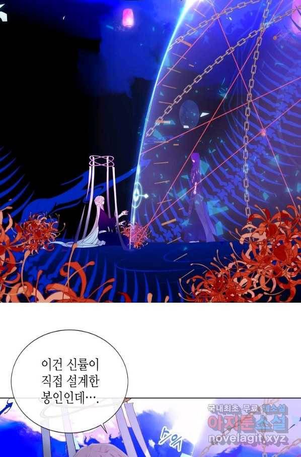 태자비는 미소년 게임이 하고 싶다 153화-상 19