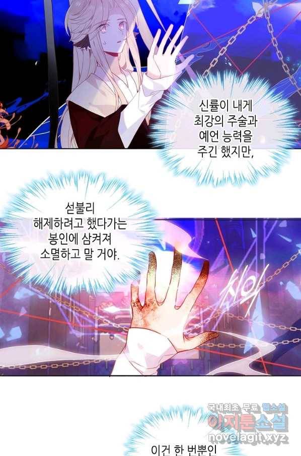 태자비는 미소년 게임이 하고 싶다 153화-상 20