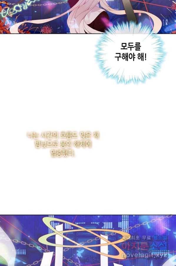 태자비는 미소년 게임이 하고 싶다 153화-상 22