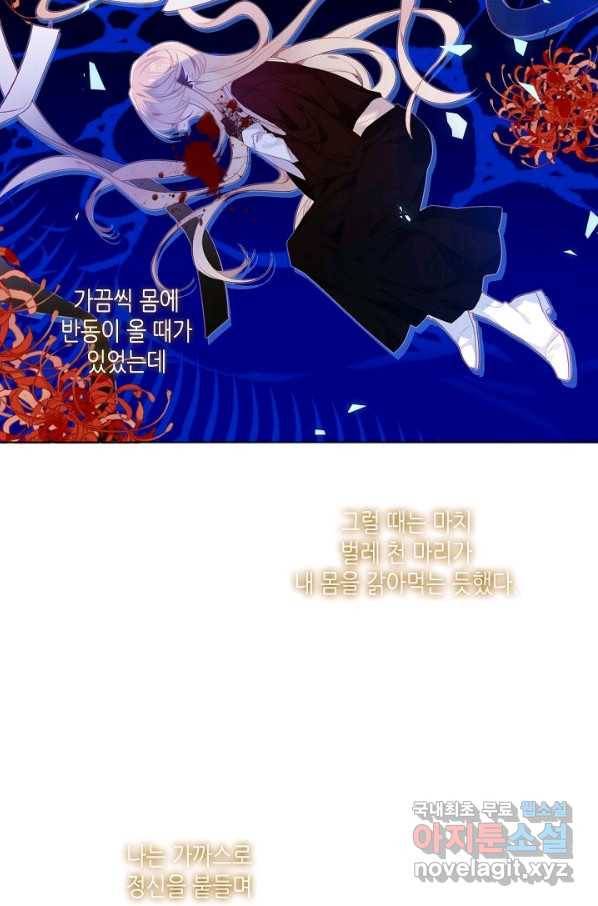 태자비는 미소년 게임이 하고 싶다 153화-상 24