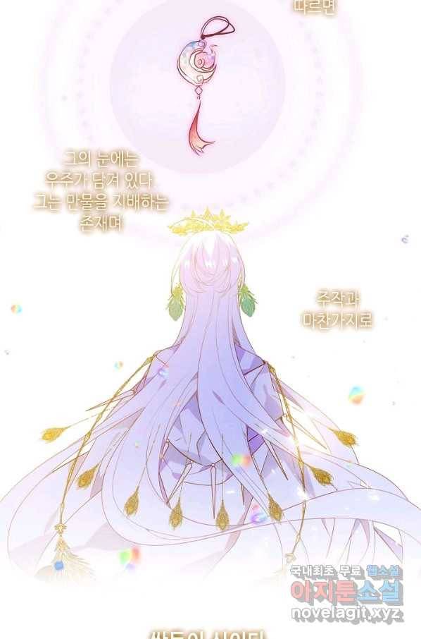 태자비는 미소년 게임이 하고 싶다 153화-상 26