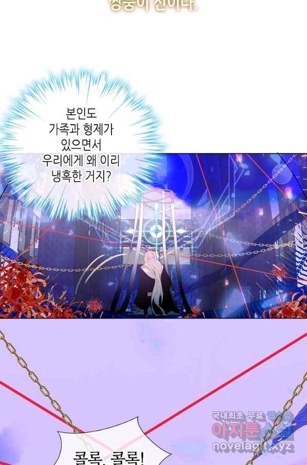 태자비는 미소년 게임이 하고 싶다 153화-상 27